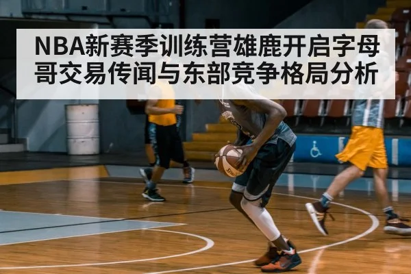 basketball player practicing gym